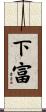 下富 Scroll