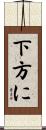 下方に Scroll