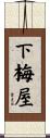 下梅屋 Scroll