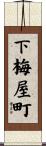 下梅屋町 Scroll