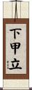 下甲立 Scroll
