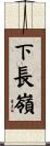 下長嶺 Scroll