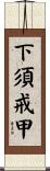 下須戒甲 Scroll