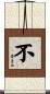 不 Scroll