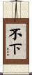 不下 Scroll