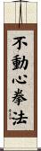 Fudoshin Kenpo Scroll