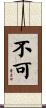 不可 Scroll