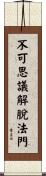 不可思議解脫法門 Scroll