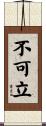 不可立 Scroll