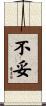 不妥 Scroll