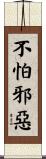 Fear No Evil Scroll