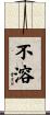 不溶 Scroll