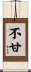 不甘 Scroll