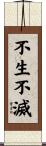 不生不滅 Scroll