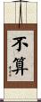 不算 Scroll