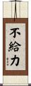 不給力 Scroll