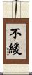 不緩 Scroll