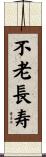 Forever Young / Long Life Scroll