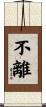 不離 Scroll