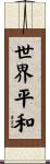 World Peace Scroll