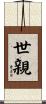 世親 Scroll