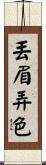 丟眉弄色 Scroll
