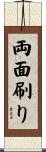 両面刷り Scroll