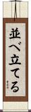 並べ立てる Scroll
