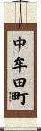 中牟田町 Scroll