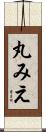 丸みえ Scroll