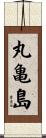 丸亀島 Scroll