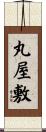丸屋敷 Scroll
