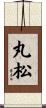 丸松 Scroll