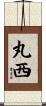 丸西 Scroll