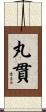 丸貫 Scroll