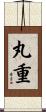 丸重 Scroll