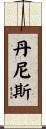 Danis Scroll