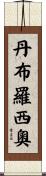 Dambrosio Scroll