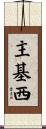 主基西 Scroll