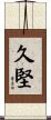 久堅 Scroll