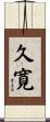 久寛 Scroll