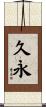久永 Scroll