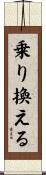Move On / Change Way of Thinking Scroll