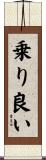 乗り良い Scroll
