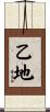 乙地 Scroll