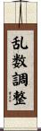 乱数調整 Scroll