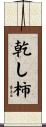 乾し柿 Scroll