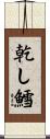 乾し鱈 Scroll