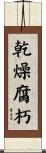 乾燥腐朽 Scroll