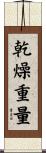 乾燥重量 Scroll